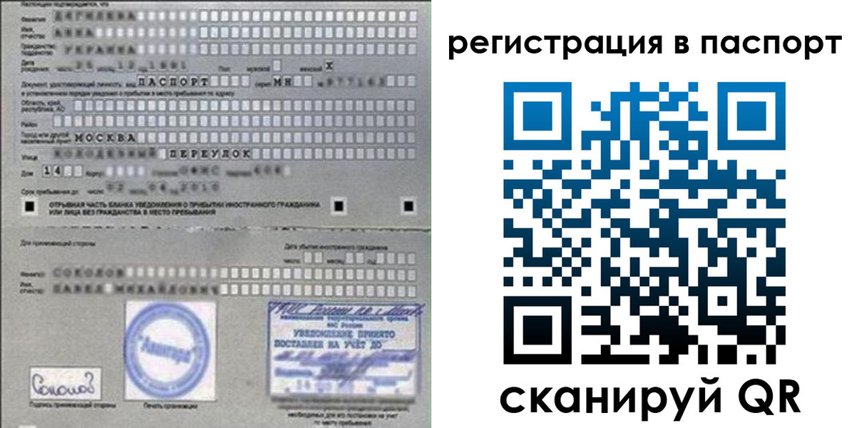 временная регистрация купить в Ногинске