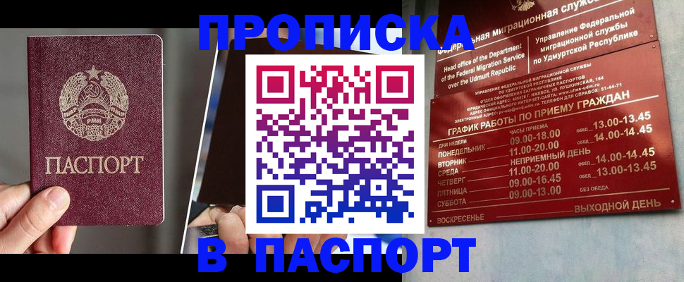 временная регистрация купить в Ногинске